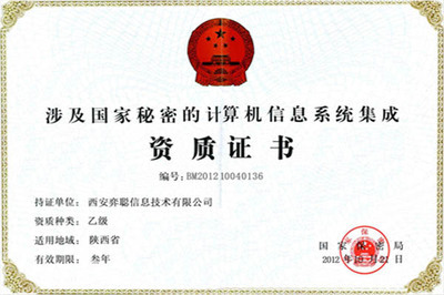 探索西安弈聰軟件公司的企業(yè)資質(zhì) 計算機系統(tǒng)集成與開發(fā)的實力解析