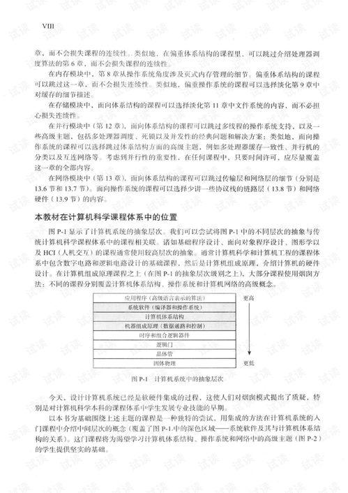 計算機系統架構與操作系統的深度集成 原理、實踐與資源指引